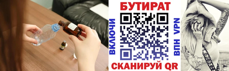 Бутират вода наркошоп Курильск